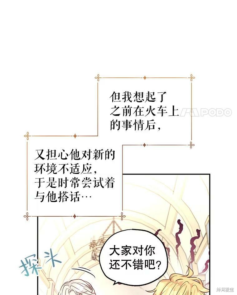 《试著换个类型吧》漫画最新章节第45话免费下拉式在线观看章节第【77】张图片