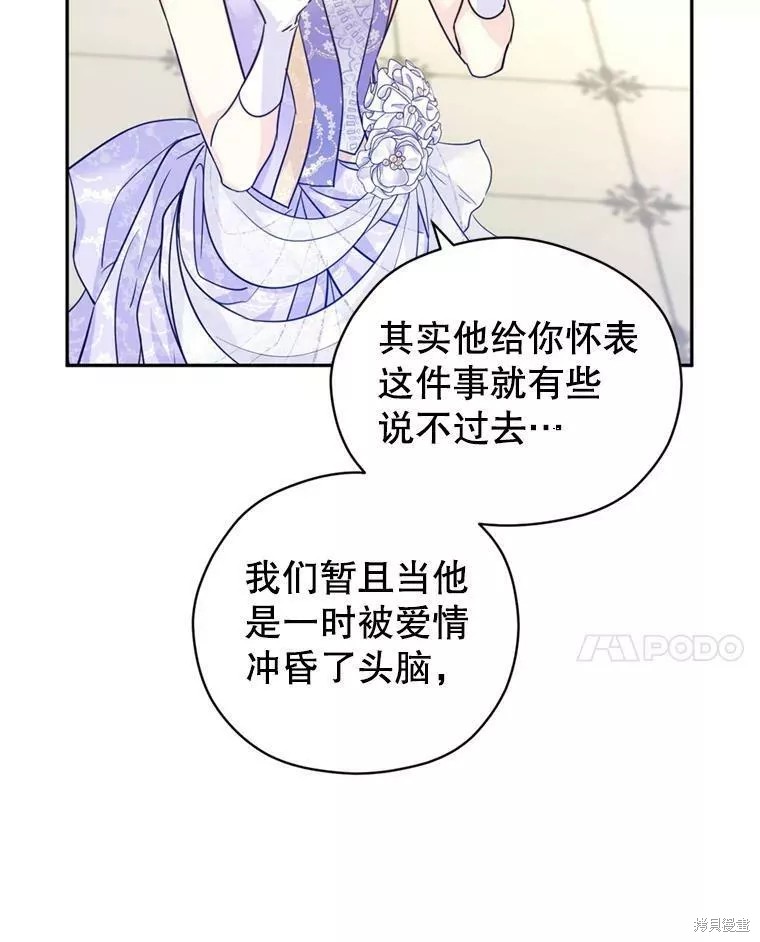 《试著换个类型吧》漫画最新章节第60话免费下拉式在线观看章节第【36】张图片