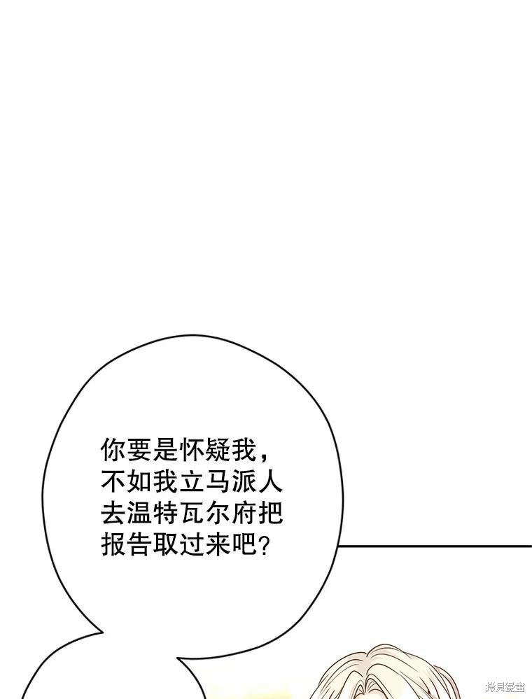 《试著换个类型吧》漫画最新章节第59话免费下拉式在线观看章节第【82】张图片