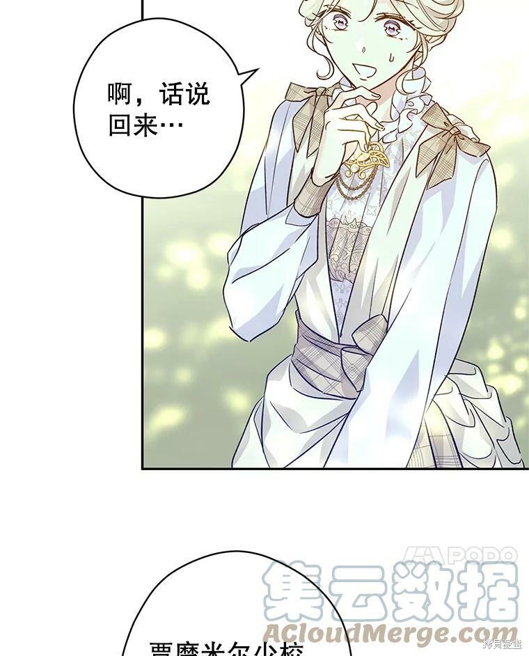 《试著换个类型吧》漫画最新章节第52话免费下拉式在线观看章节第【75】张图片