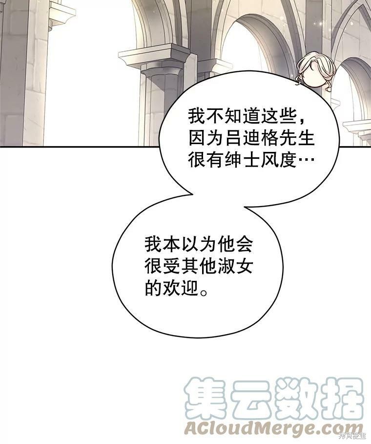 《试著换个类型吧》漫画最新章节第50话免费下拉式在线观看章节第【71】张图片