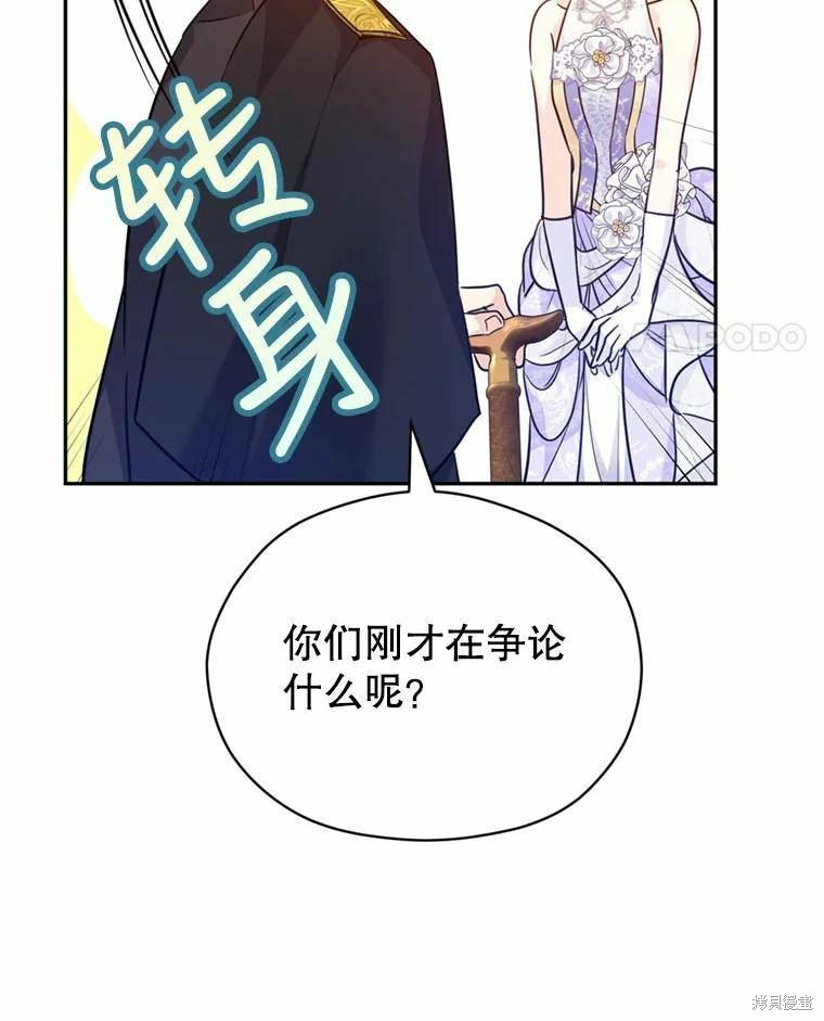 《试著换个类型吧》漫画最新章节第62话免费下拉式在线观看章节第【80】张图片