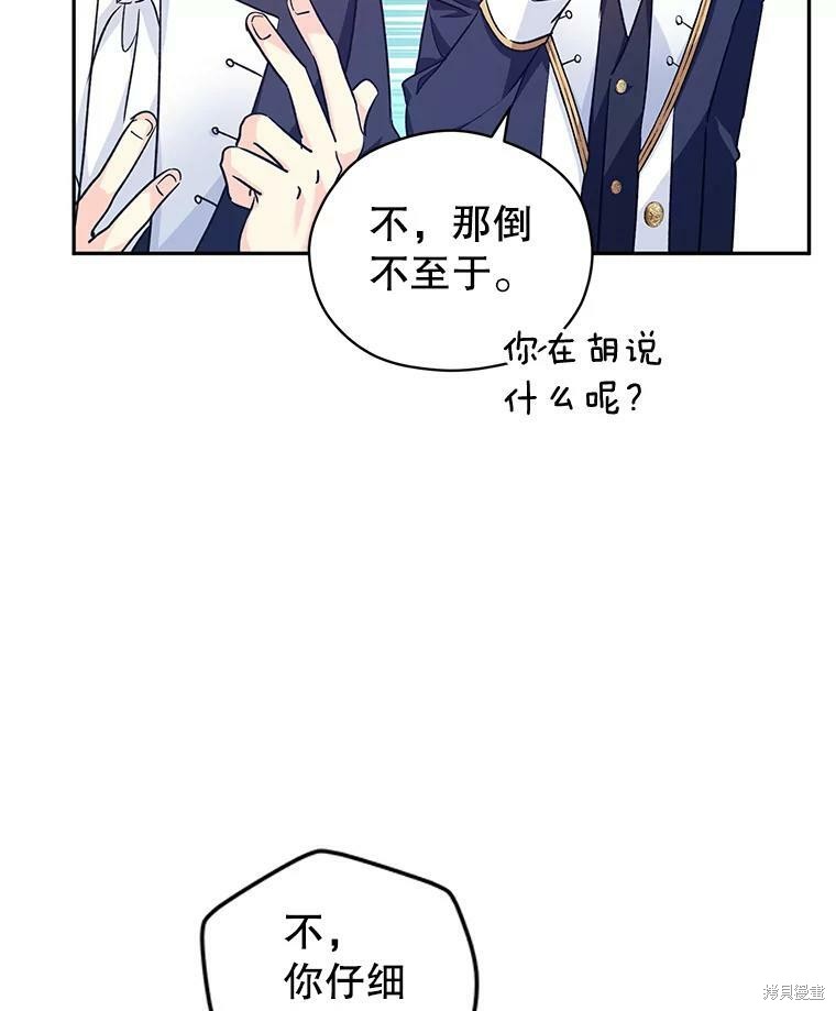 《试著换个类型吧》漫画最新章节第51话免费下拉式在线观看章节第【24】张图片