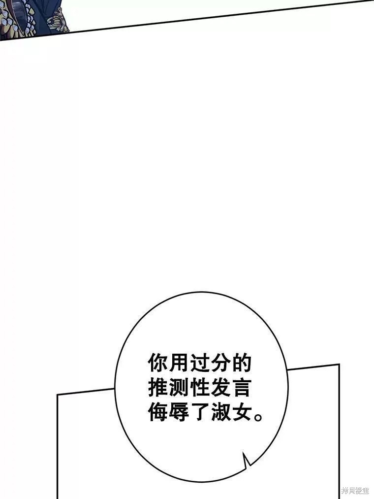 《试著换个类型吧》漫画最新章节第61话免费下拉式在线观看章节第【108】张图片