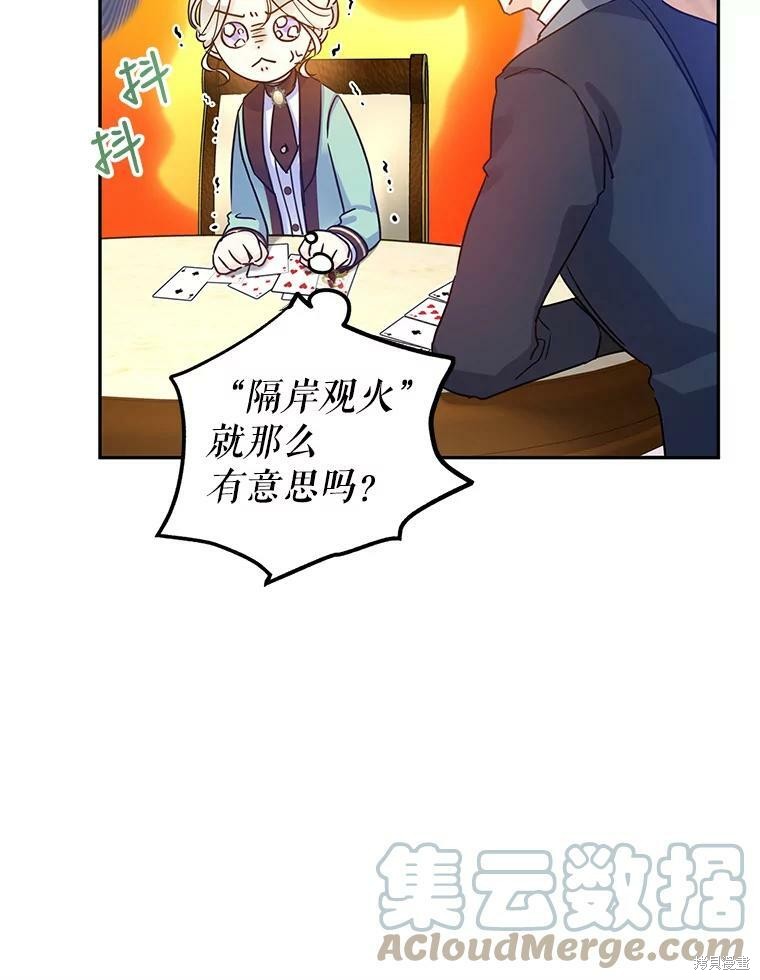 《试著换个类型吧》漫画最新章节第42话免费下拉式在线观看章节第【71】张图片