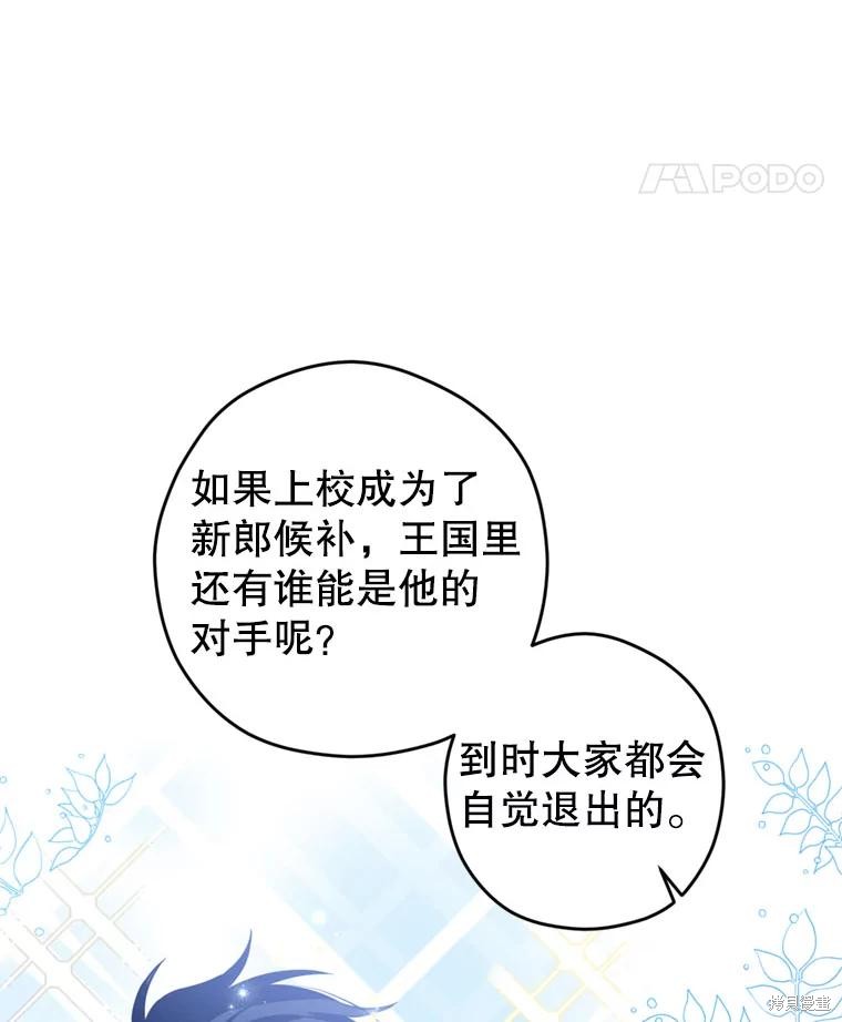 《试著换个类型吧》漫画最新章节第67话免费下拉式在线观看章节第【78】张图片