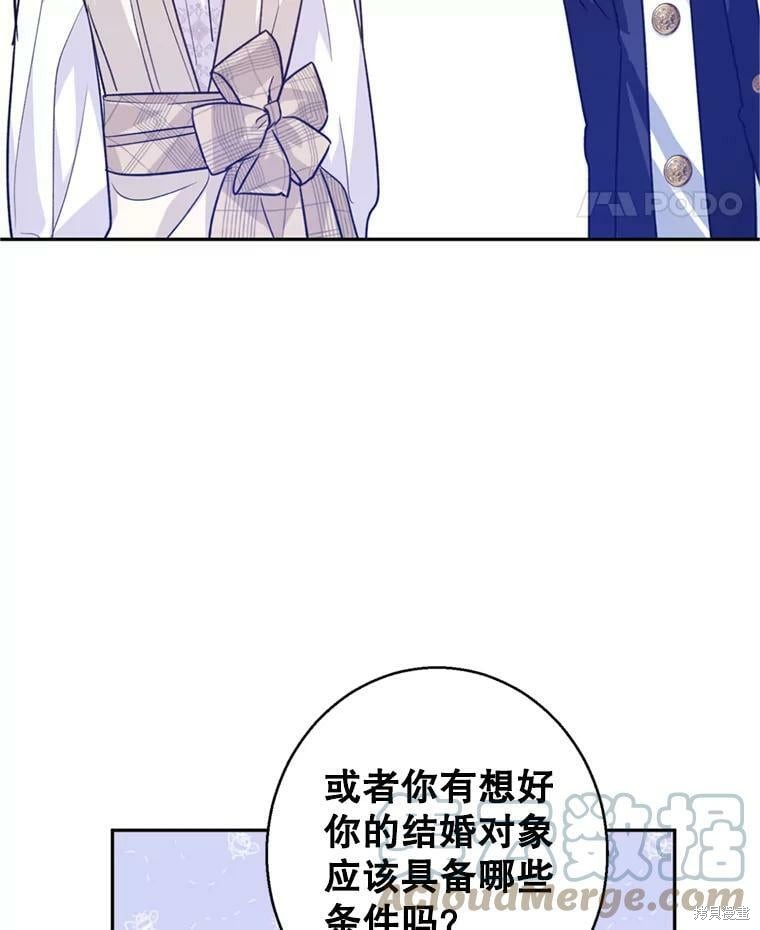 《试著换个类型吧》漫画最新章节第53话免费下拉式在线观看章节第【41】张图片