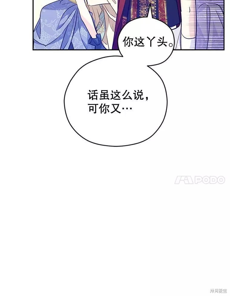 《试著换个类型吧》漫画最新章节第57话免费下拉式在线观看章节第【90】张图片