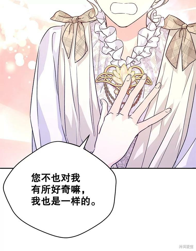 《试著换个类型吧》漫画最新章节第52话免费下拉式在线观看章节第【81】张图片