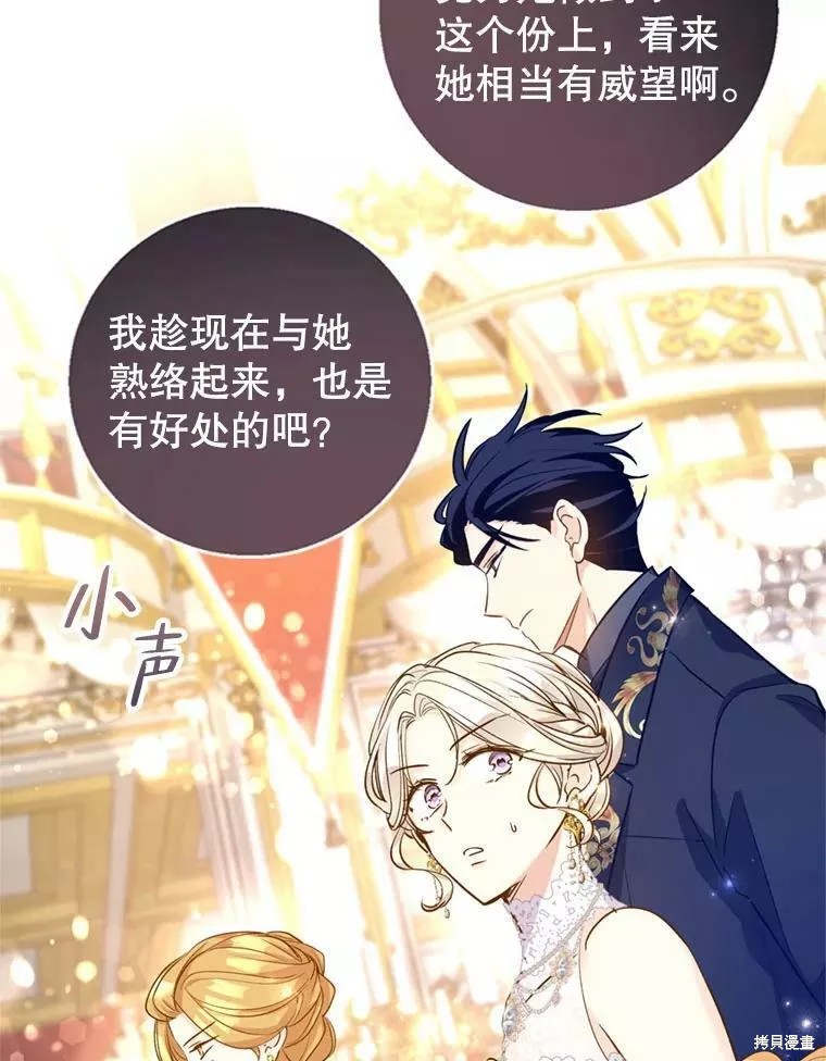 《试著换个类型吧》漫画最新章节第56话免费下拉式在线观看章节第【69】张图片