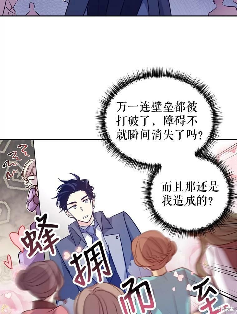 《试著换个类型吧》漫画最新章节第53话免费下拉式在线观看章节第【70】张图片