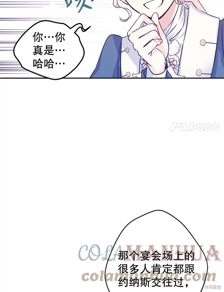 《试著换个类型吧》漫画最新章节第65话免费下拉式在线观看章节第【67】张图片