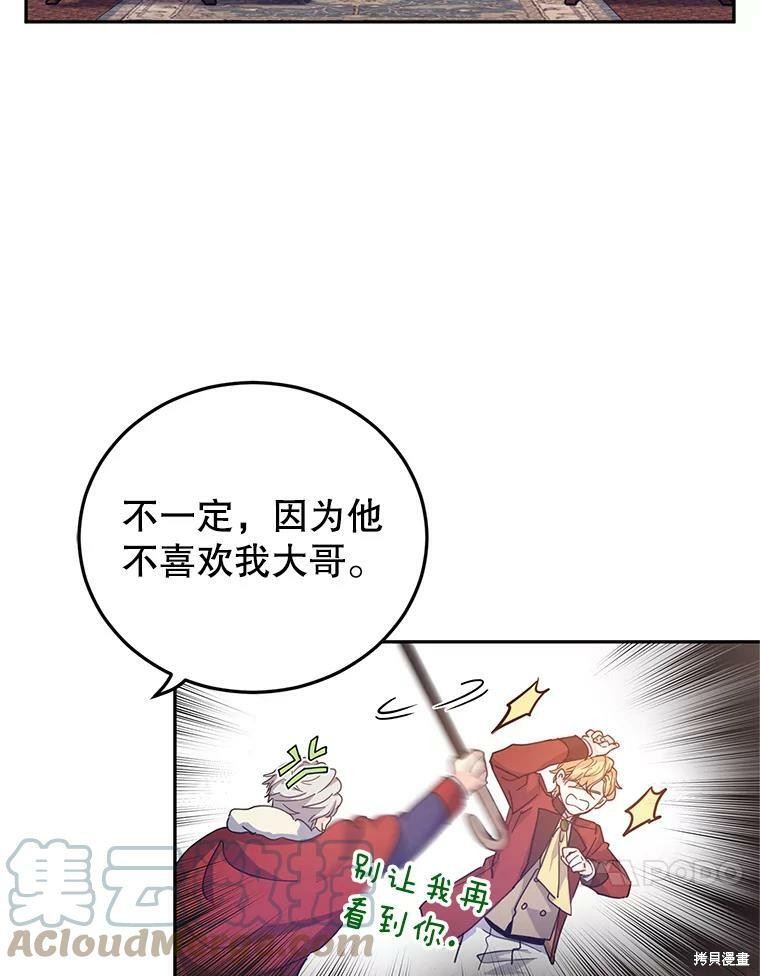 《试著换个类型吧》漫画最新章节第40话免费下拉式在线观看章节第【76】张图片