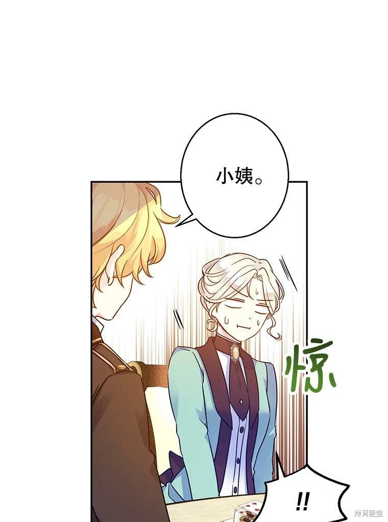 《试著换个类型吧》漫画最新章节第42话免费下拉式在线观看章节第【72】张图片