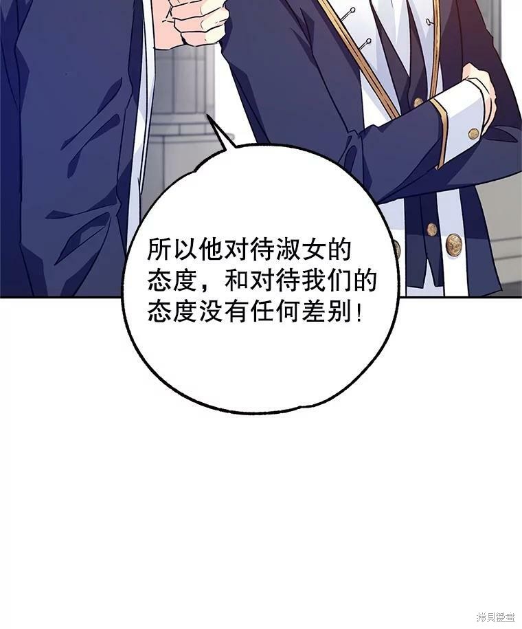 《试著换个类型吧》漫画最新章节第50话免费下拉式在线观看章节第【78】张图片