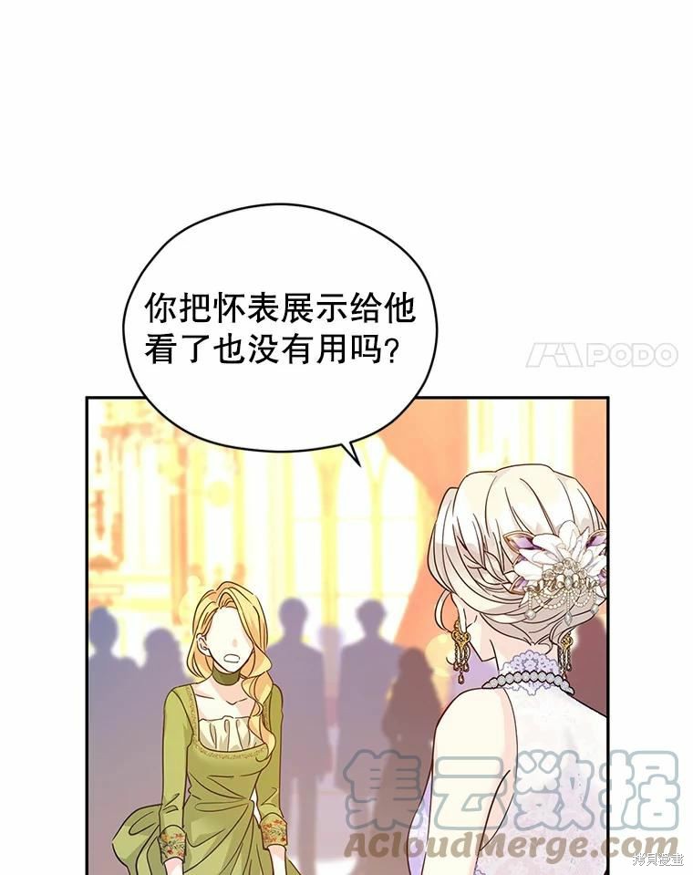 《试著换个类型吧》漫画最新章节第59话免费下拉式在线观看章节第【67】张图片