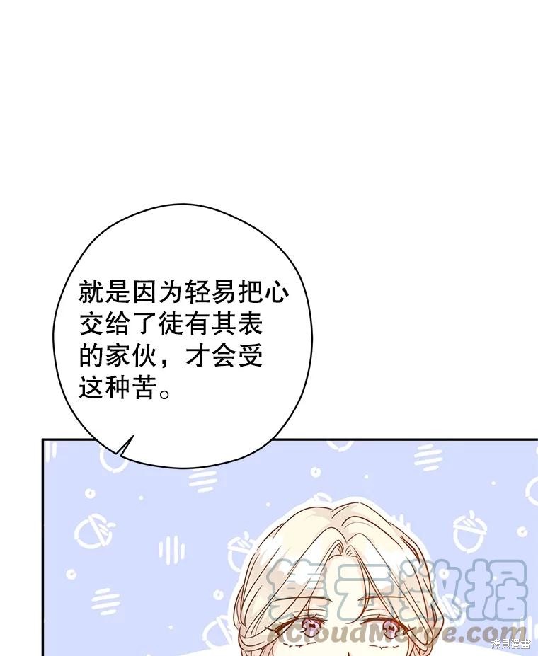 《试著换个类型吧》漫画最新章节第64话免费下拉式在线观看章节第【79】张图片