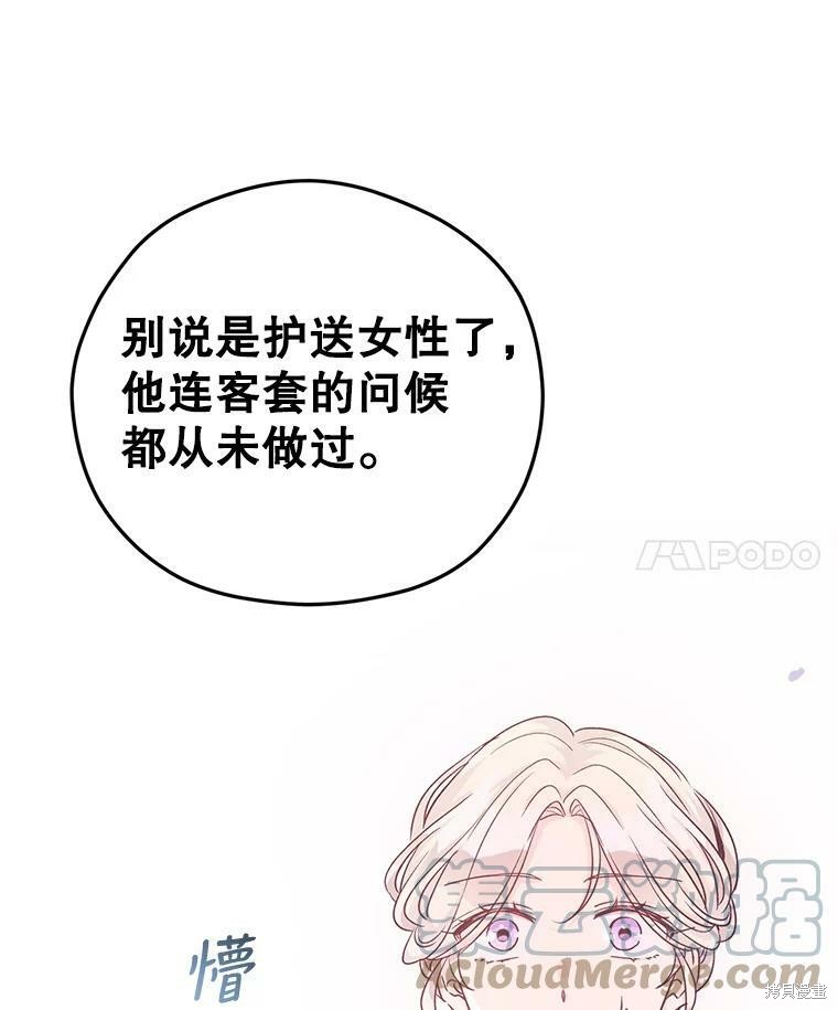 《试著换个类型吧》漫画最新章节第50话免费下拉式在线观看章节第【79】张图片