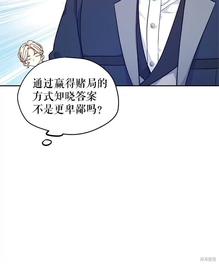 《试著换个类型吧》漫画最新章节第44话免费下拉式在线观看章节第【45】张图片