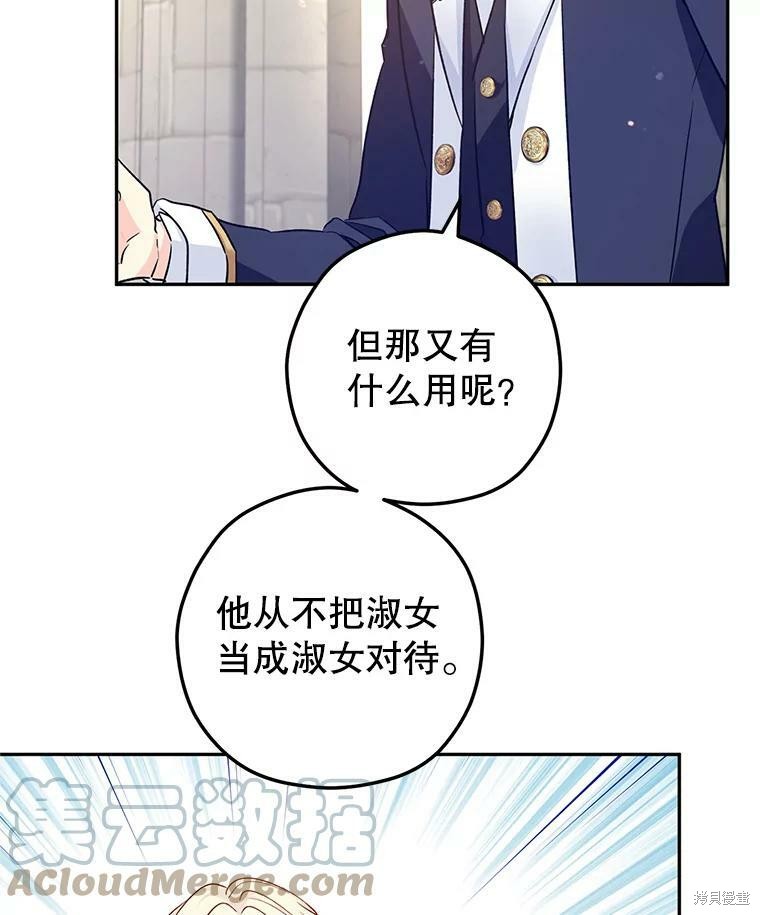 《试著换个类型吧》漫画最新章节第50话免费下拉式在线观看章节第【75】张图片