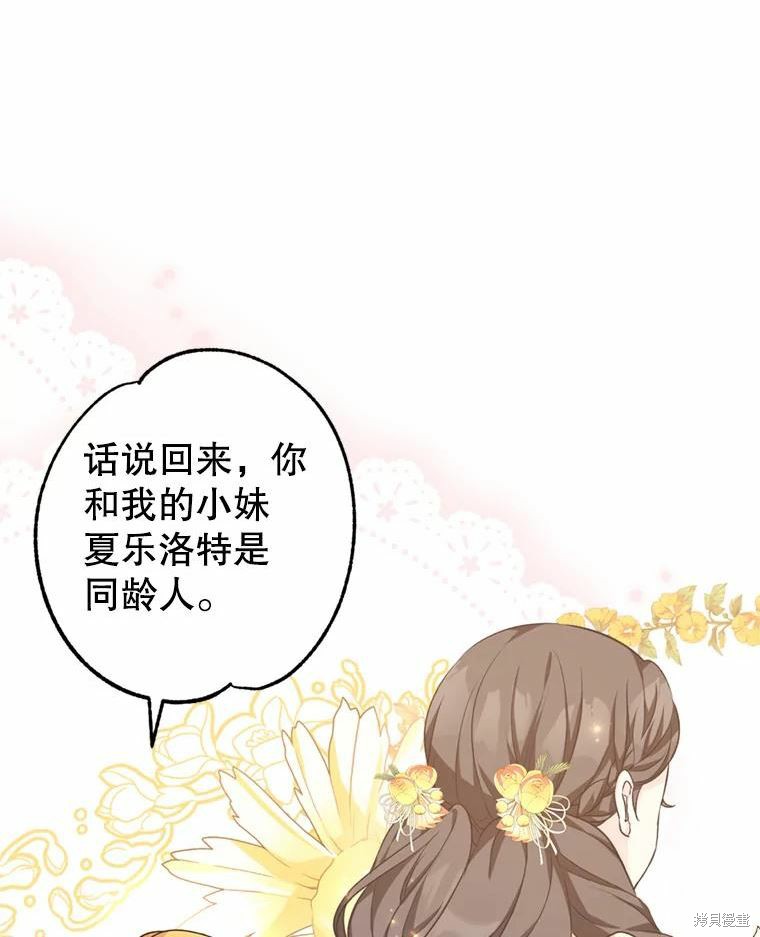 《试著换个类型吧》漫画最新章节第55话免费下拉式在线观看章节第【86】张图片