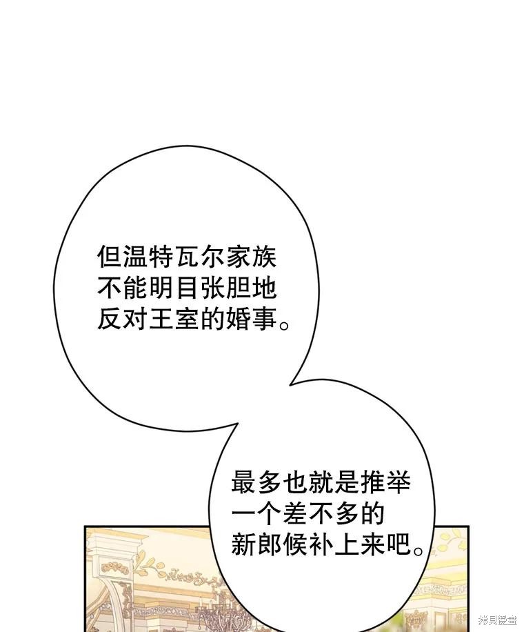 《试著换个类型吧》漫画最新章节第67话免费下拉式在线观看章节第【73】张图片