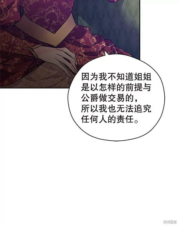 《试著换个类型吧》漫画最新章节第48话免费下拉式在线观看章节第【68】张图片