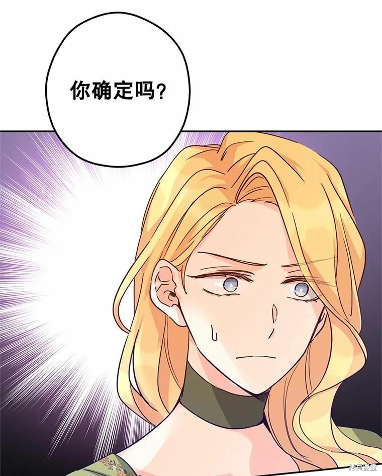 《试著换个类型吧》漫画最新章节第59话免费下拉式在线观看章节第【73】张图片