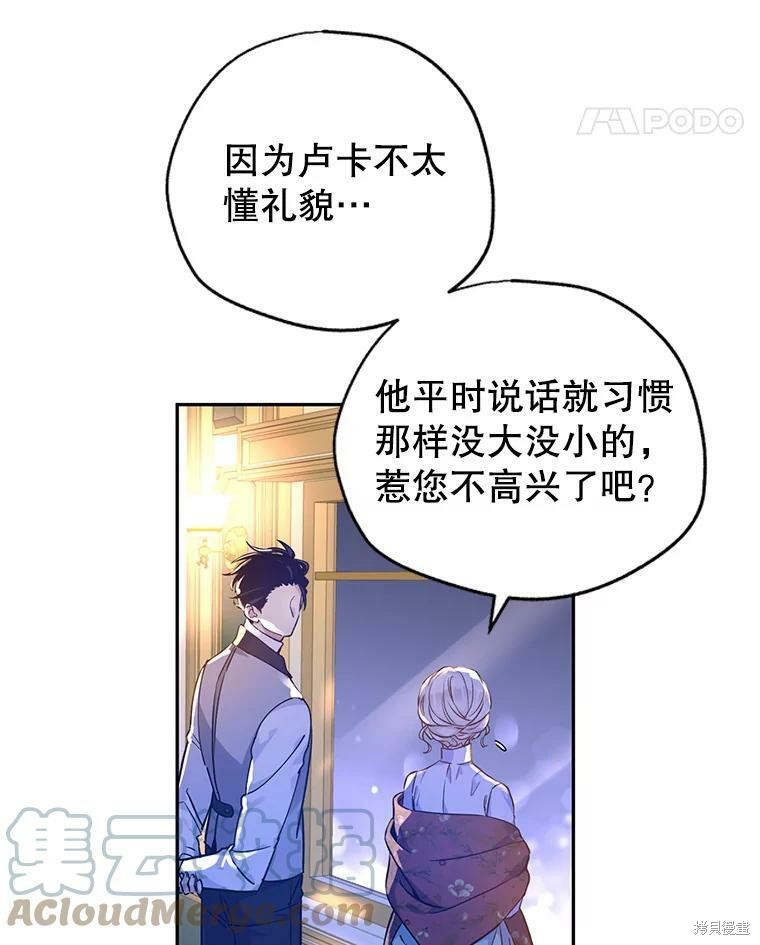 《试著换个类型吧》漫画最新章节第44话免费下拉式在线观看章节第【71】张图片