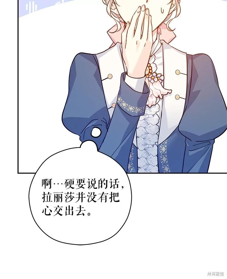 《试著换个类型吧》漫画最新章节第64话免费下拉式在线观看章节第【80】张图片