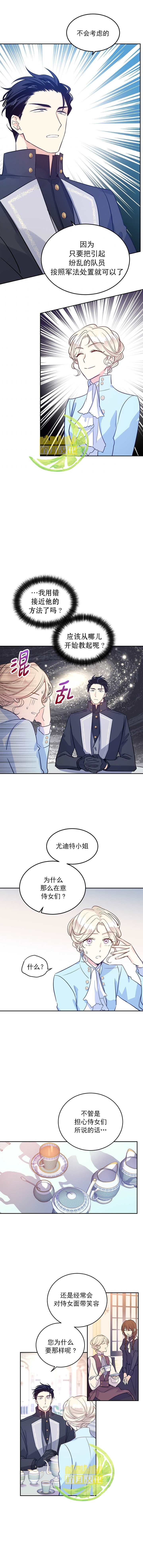 《试著换个类型吧》漫画最新章节第24话免费下拉式在线观看章节第【5】张图片