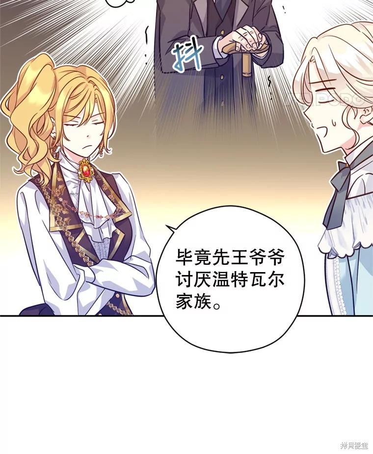 《试著换个类型吧》漫画最新章节第67话免费下拉式在线观看章节第【85】张图片