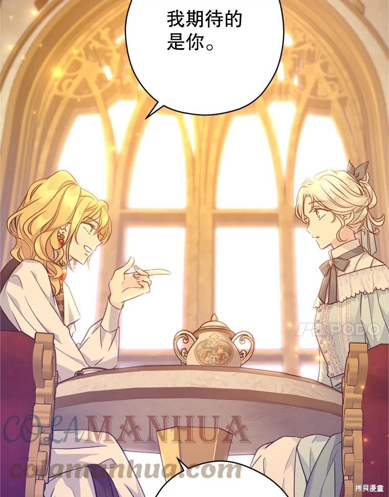 《试著换个类型吧》漫画最新章节第67话免费下拉式在线观看章节第【95】张图片