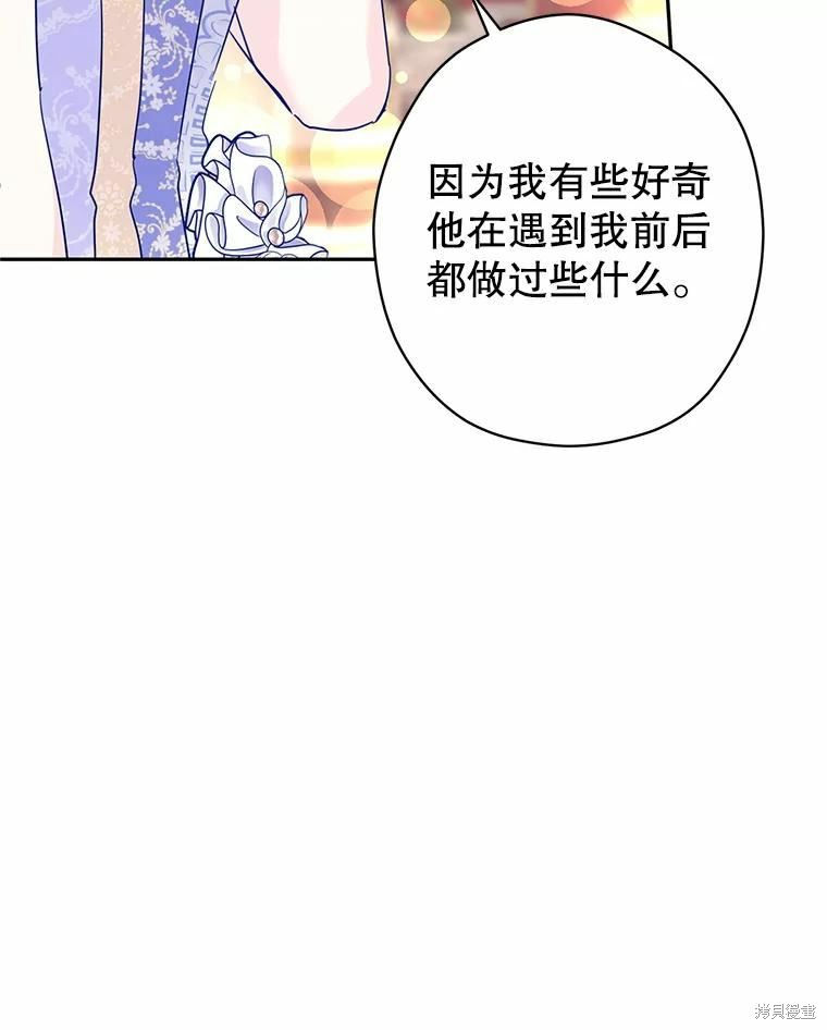 《试著换个类型吧》漫画最新章节第59话免费下拉式在线观看章节第【76】张图片