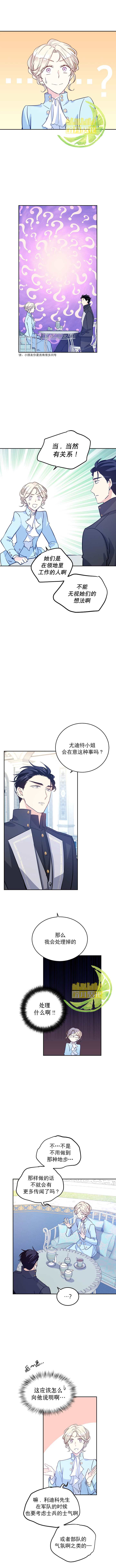 《试著换个类型吧》漫画最新章节第24话免费下拉式在线观看章节第【4】张图片