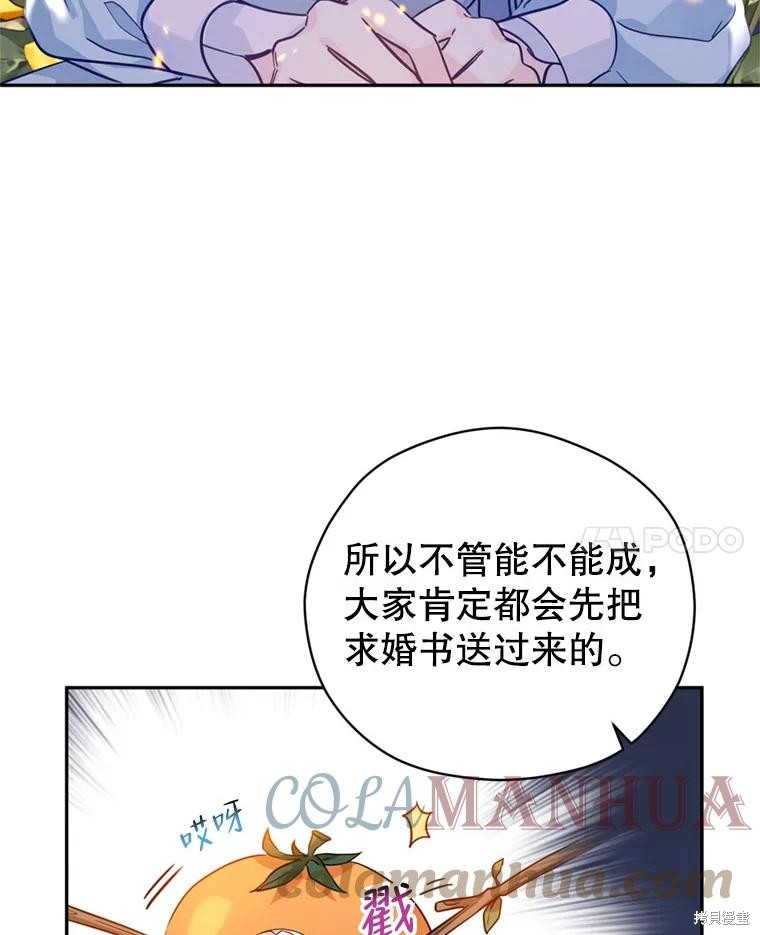 《试著换个类型吧》漫画最新章节第67话免费下拉式在线观看章节第【67】张图片