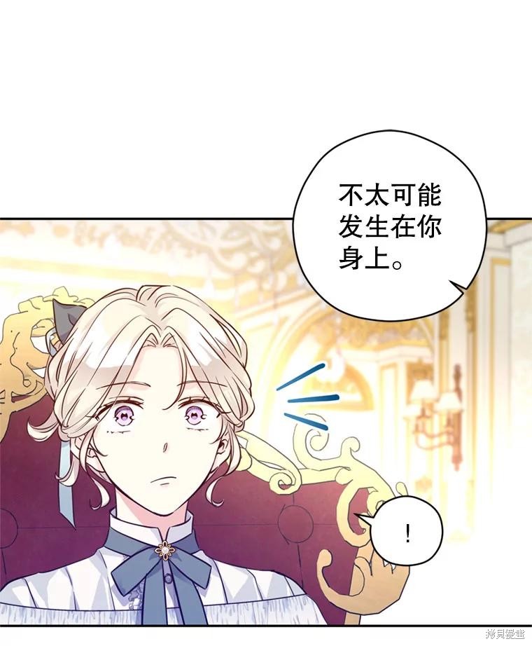 《试著换个类型吧》漫画最新章节第67话免费下拉式在线观看章节第【77】张图片