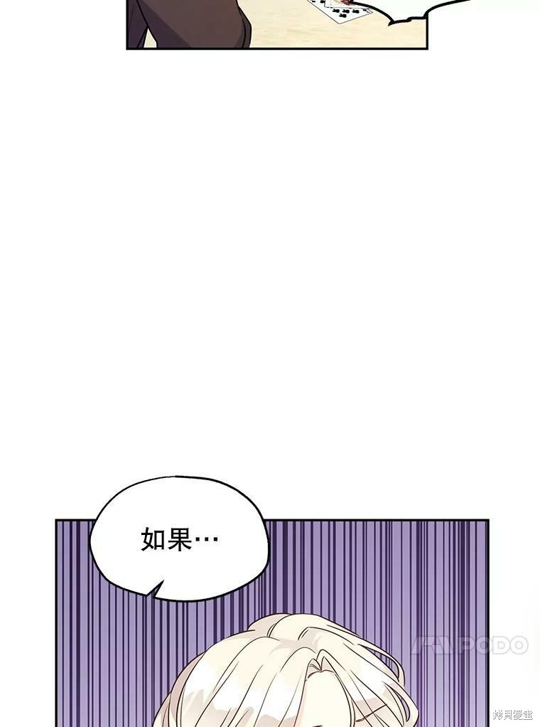 《试著换个类型吧》漫画最新章节第42话免费下拉式在线观看章节第【73】张图片