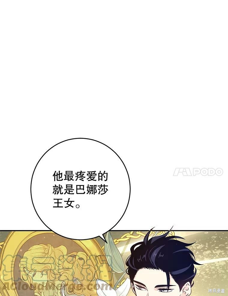 《试著换个类型吧》漫画最新章节第40话免费下拉式在线观看章节第【73】张图片