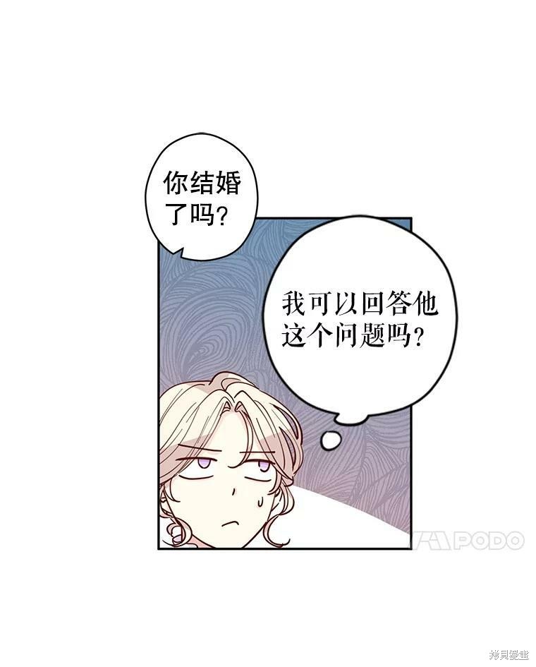 《试著换个类型吧》漫画最新章节第49话免费下拉式在线观看章节第【76】张图片