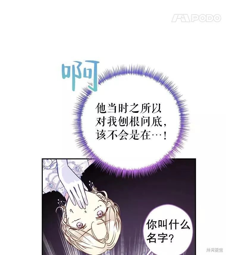 《试著换个类型吧》漫画最新章节第63话免费下拉式在线观看章节第【8】张图片