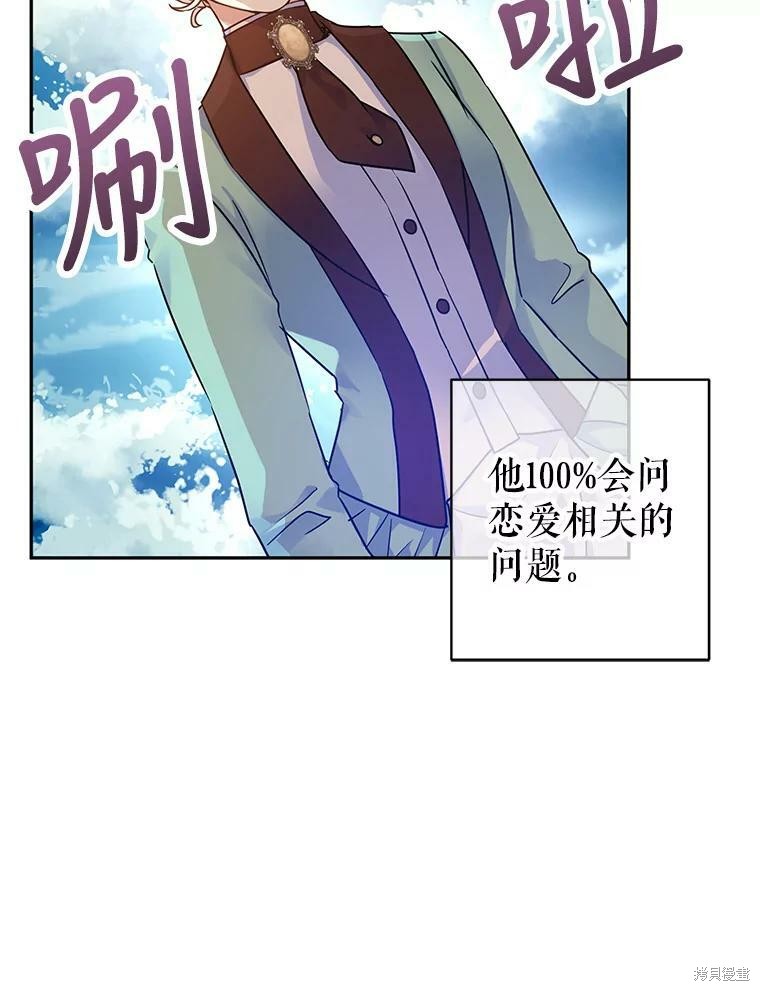 《试著换个类型吧》漫画最新章节第42话免费下拉式在线观看章节第【63】张图片