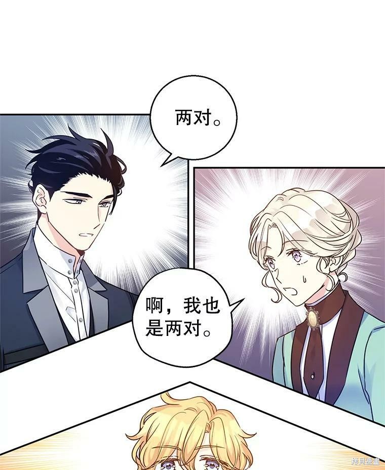 《试著换个类型吧》漫画最新章节第42话免费下拉式在线观看章节第【37】张图片