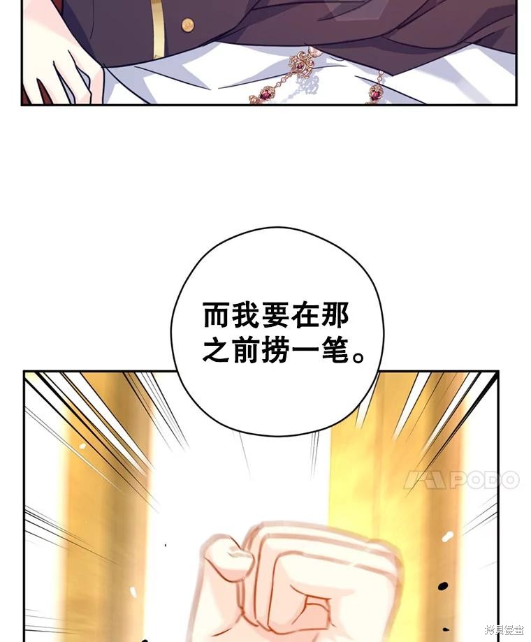 《试著换个类型吧》漫画最新章节第67话免费下拉式在线观看章节第【88】张图片