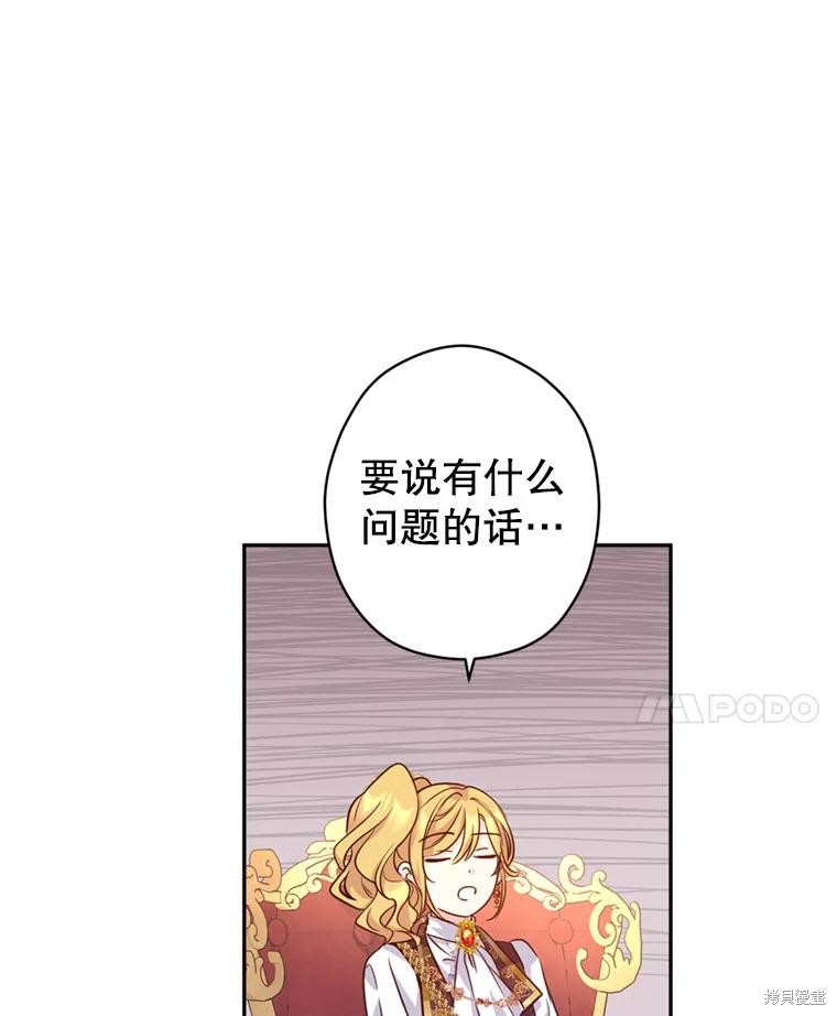 《试著换个类型吧》漫画最新章节第67话免费下拉式在线观看章节第【81】张图片