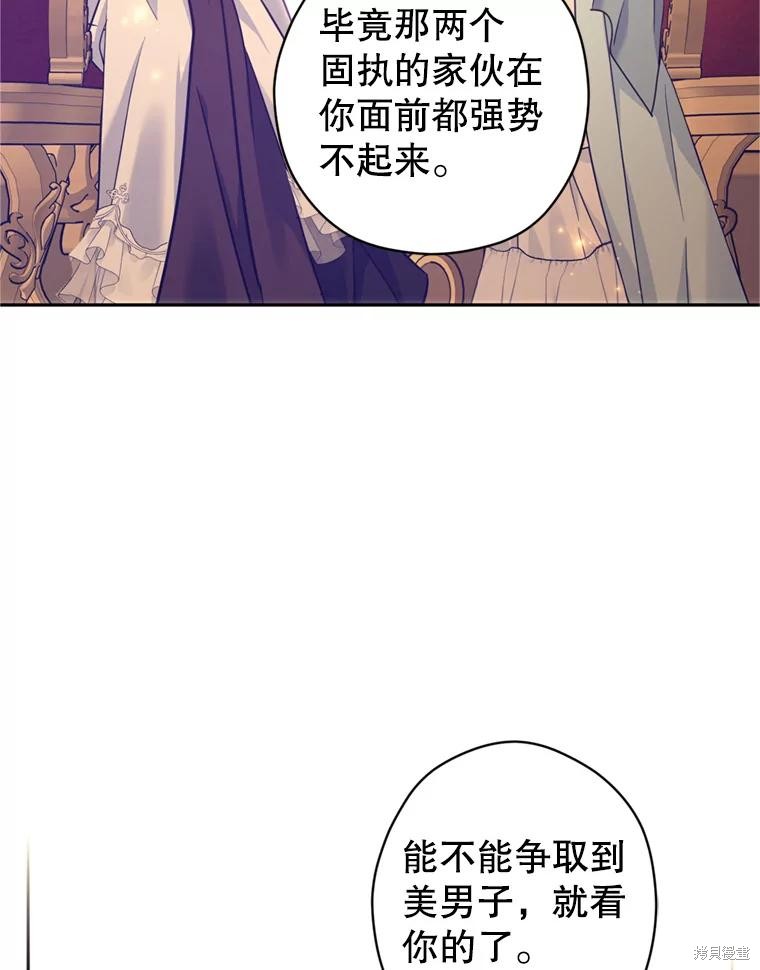 《试著换个类型吧》漫画最新章节第67话免费下拉式在线观看章节第【96】张图片