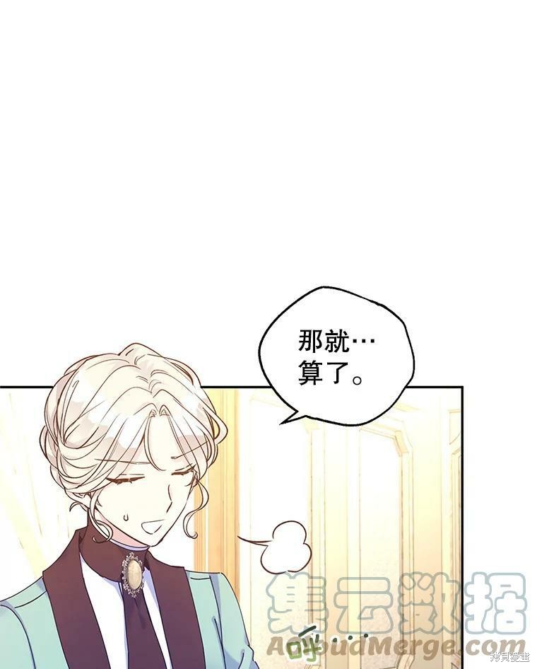 《试著换个类型吧》漫画最新章节第43话免费下拉式在线观看章节第【59】张图片