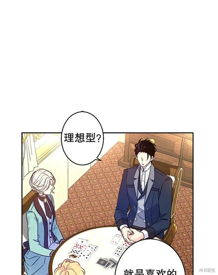 《试著换个类型吧》漫画最新章节第42话免费下拉式在线观看章节第【30】张图片