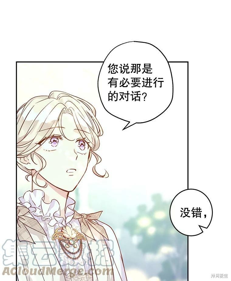 《试著换个类型吧》漫画最新章节第51话免费下拉式在线观看章节第【51】张图片