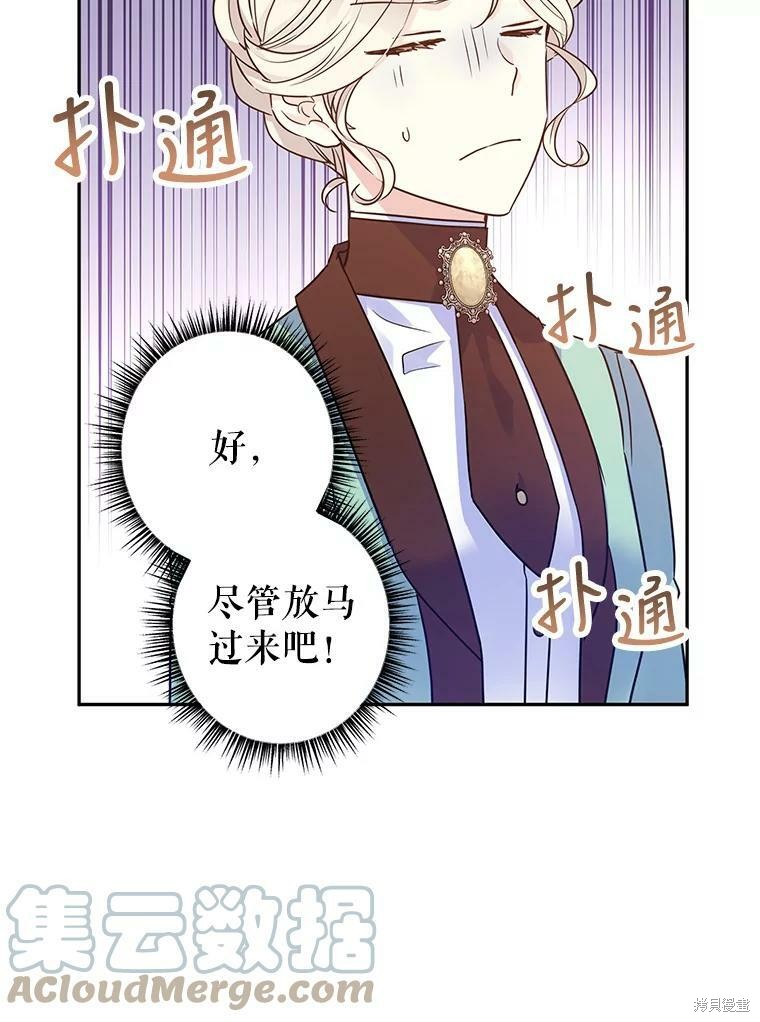 《试著换个类型吧》漫画最新章节第42话免费下拉式在线观看章节第【74】张图片